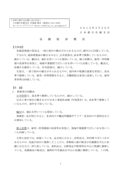 金 融 経 済 概 況