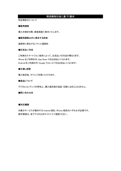特定商取引法に基づく表示