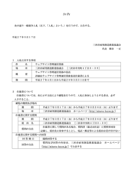 公告 - 三沢市雇用創造推進協議会
