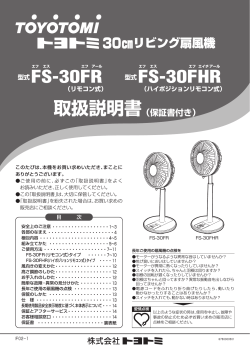 FS-30FR（リモコン式）タイプ