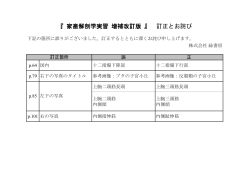 『 家畜解剖学実習 増補改訂版 』 訂正とお詫び