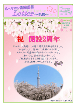 リハサロン鳥越通信No21