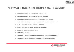 資料7-2 - 全国健康保険協会