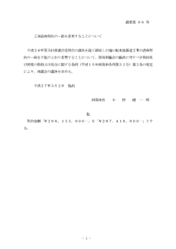 議案第 6 6 号