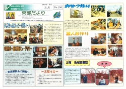 東部だより150（2015年3月）