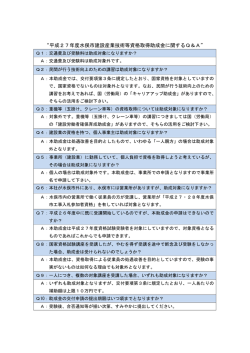 助成金に関するQ＆A（PDF79KB）