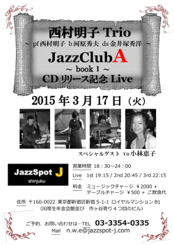 西村明子 - Jazz Spot J