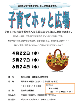 子育てホッと広場のちらし （PDF 139.1KB）
