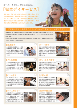 ［児童デイサービス］