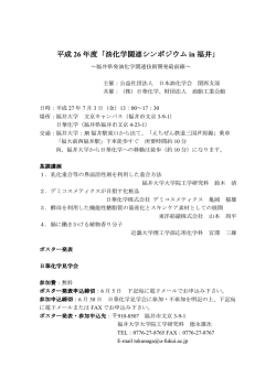 油化学関連シンポジウ 油化学関連シンポジウ 油化学関連シンポジウム