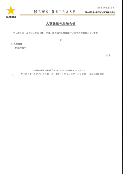 印刷用 - サッポロホールディングス