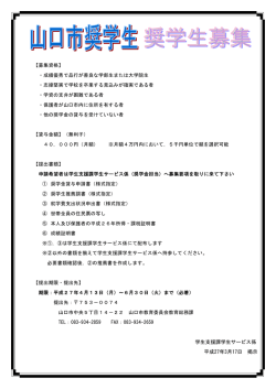 学生支援課学生サービス係 平成27年3月17日 掲示