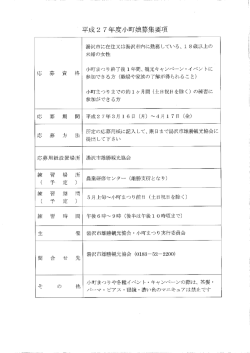 募集要項