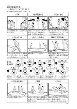 試合の前後の所作
