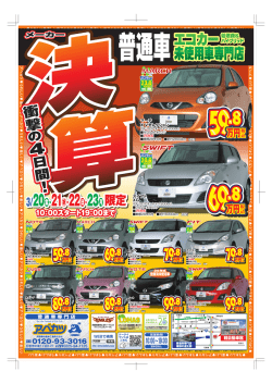 万円税 - 阿部勝自動車