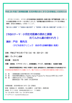 【今回のテーマ：小児在宅医療の現状と課題 抗てんかん薬の使われ方