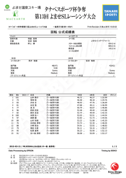 一般男子 3部