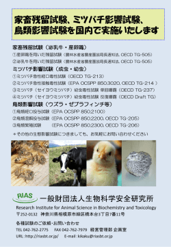 ポスター2 - 一般財団法人生物科学安全研究所（RIAS）