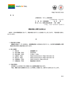 資金の借入に関するお知らせ