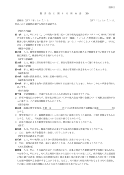 別添2_契約書（案）（PDF：138KB）