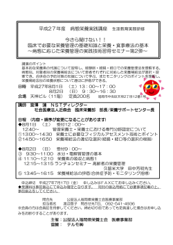 申込用紙 - 福岡県栄養士会