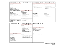 カリキュラムスケジュール表より日程