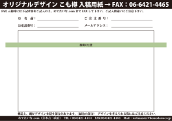 デザインFAX入稿用紙 (1) コピー