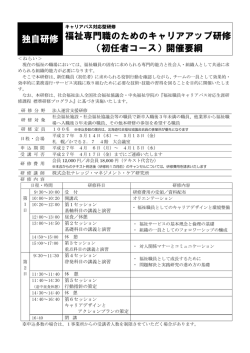 初任者コース - 北海道社会福祉協議会