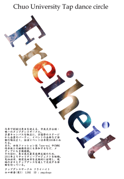 ポスターはこちら - 中央大学タップダンスサークルFreiheit