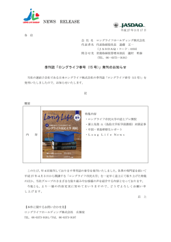 季刊誌「ロングライフ春号（15 号）」