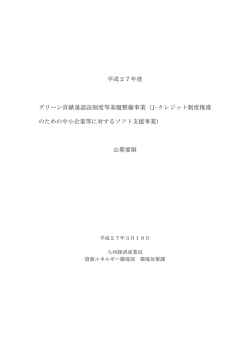 公募要領（PDF:208KB）