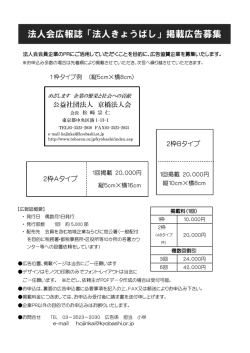 法人会広報誌「法人きょうばし」掲載広告募集