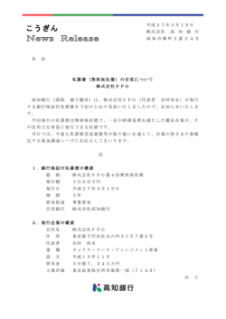 （無担保社債）の引受について