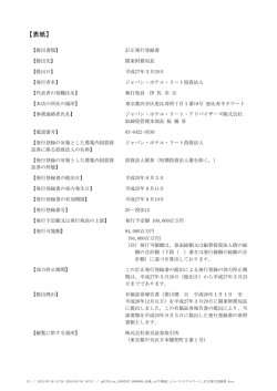 訂正発行登録書 - ジャパン・ホテル・リート投資法人