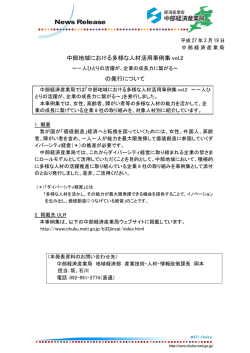 中部地域における多様な人材活用事例集 vol.2 の発行について