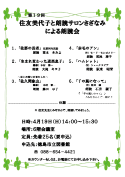 第19回 住友美代子と朗読サロンさざなみによる朗読会（PDF・163KB）