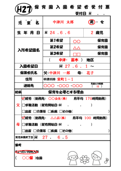 記入例 - 中津川市