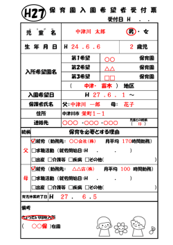 記入例 - 中津川市