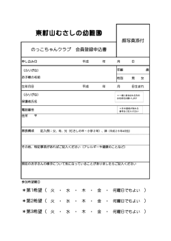 上記申込書