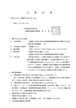 札幌第3合同庁舎及び札幌家庭簡易裁判所庁舎構内の芝生