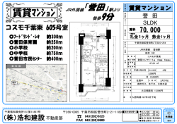 賃貸ﾏﾝｼｮﾝ