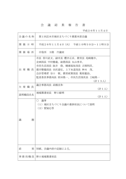 （平成26年11月4日） [112KB pdfファイル]