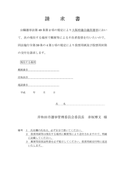 請求書の様式はこちら [PDFファイル／40KB]
