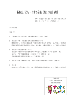 議事次第（PDFファイル 43.3KB）
