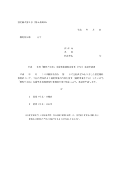 別記様式（変更届け・委任状・概算払）（pdfファイル：81KB）