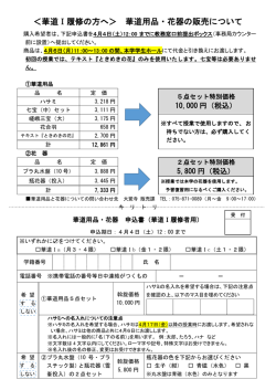 ＜華道Ⅰ履修の方へ＞ 華道用品・花器の販売について