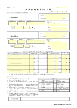 共 済 契 約 転 出・転 入 届