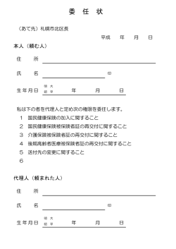 委任状（PDF：30KB）