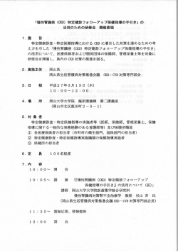 「慢性腎臓病 (CKD) 特定健診フォローアッ プ保健指導