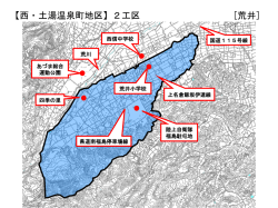 西2・工区図 【PDFファイル：350KB】